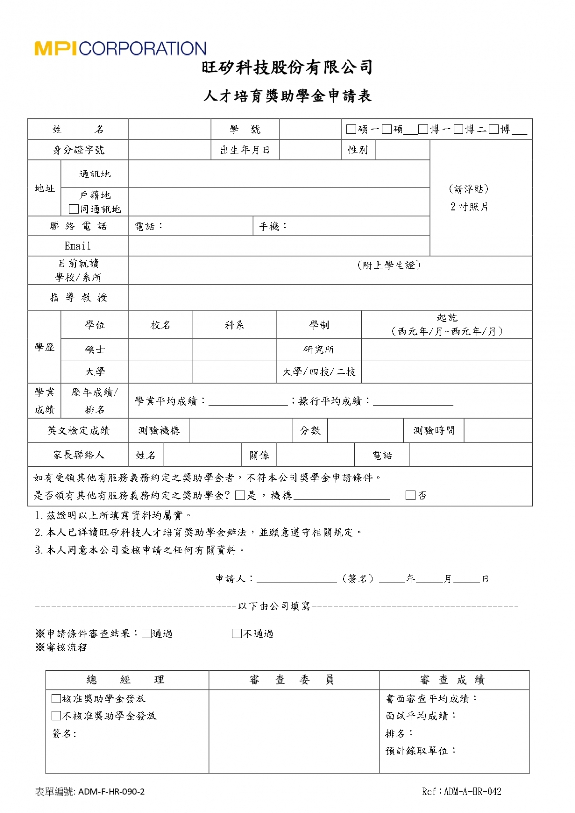 旺矽科技股份有限公司人才培育獎助學金申請辦法_page-0005