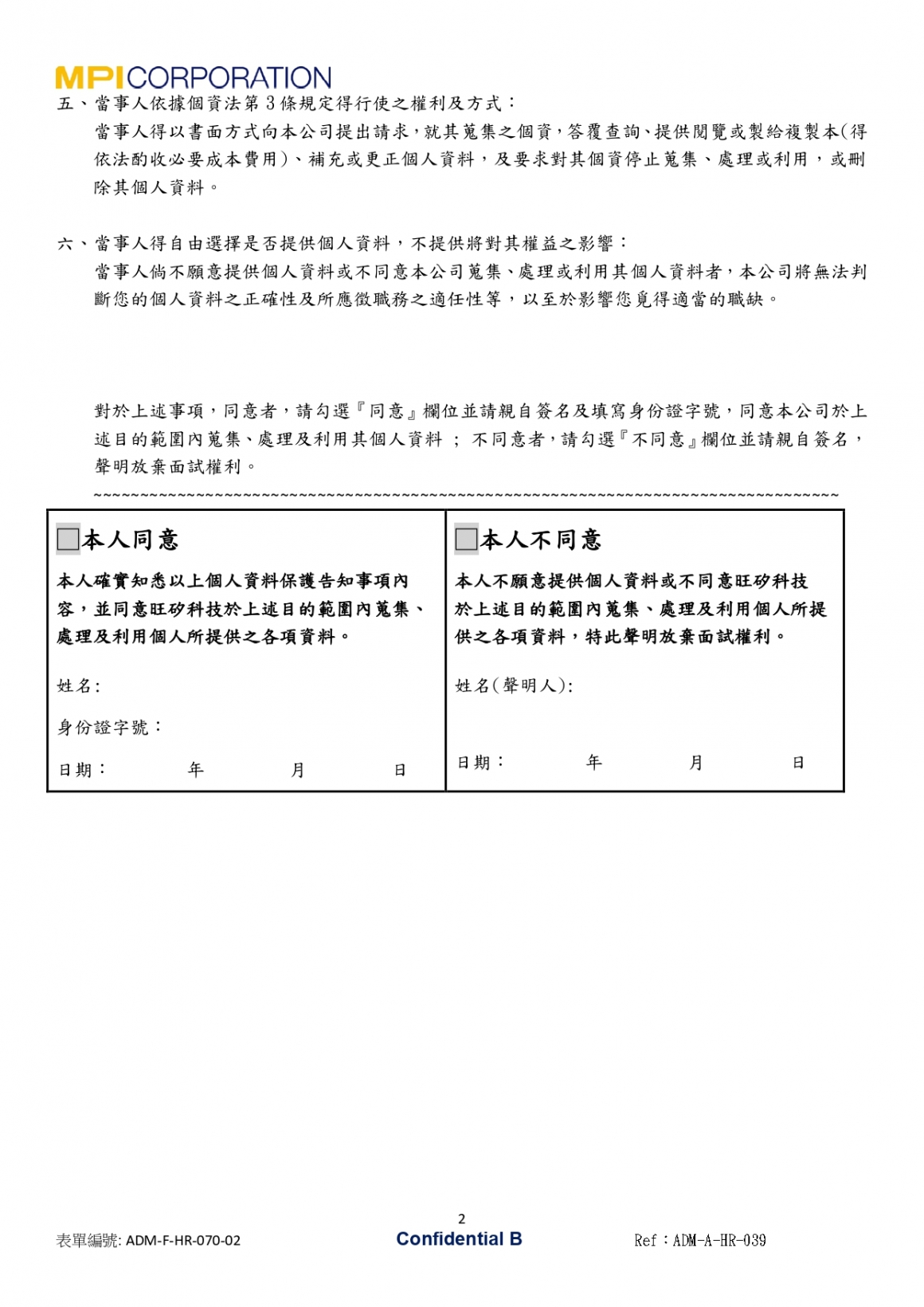 旺矽科技股份有限公司人才培育獎助學金申請辦法_page-0008