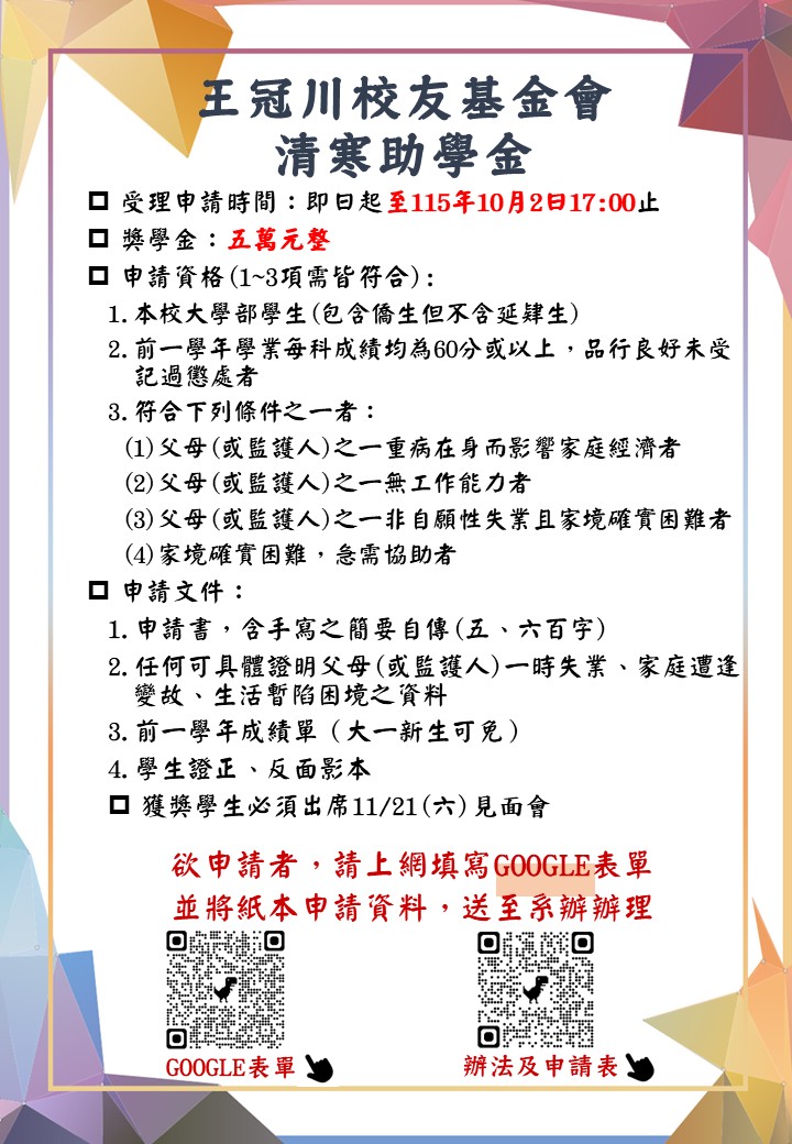 王冠川清寒獎學金海報