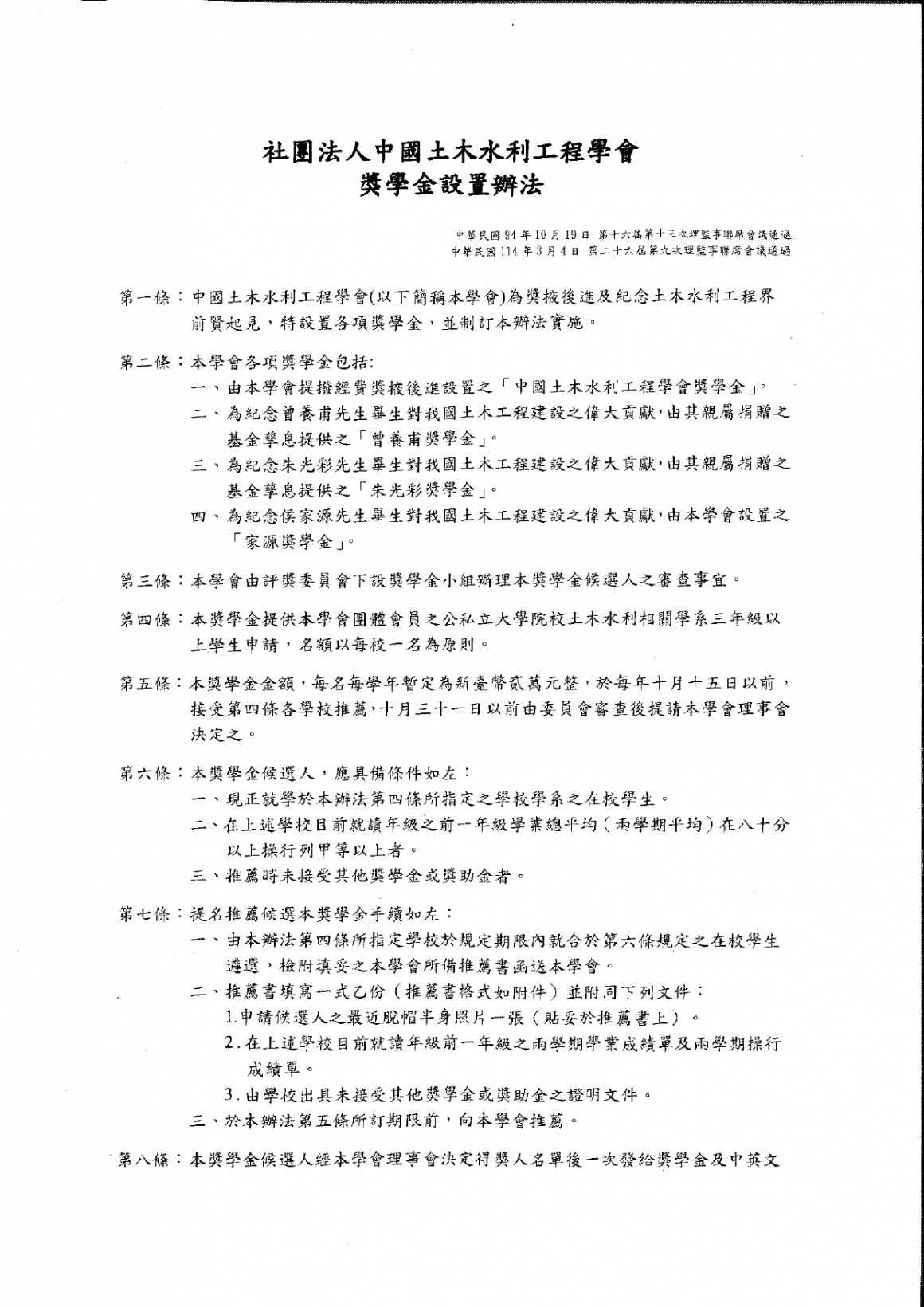 中國土水公告_page-0001