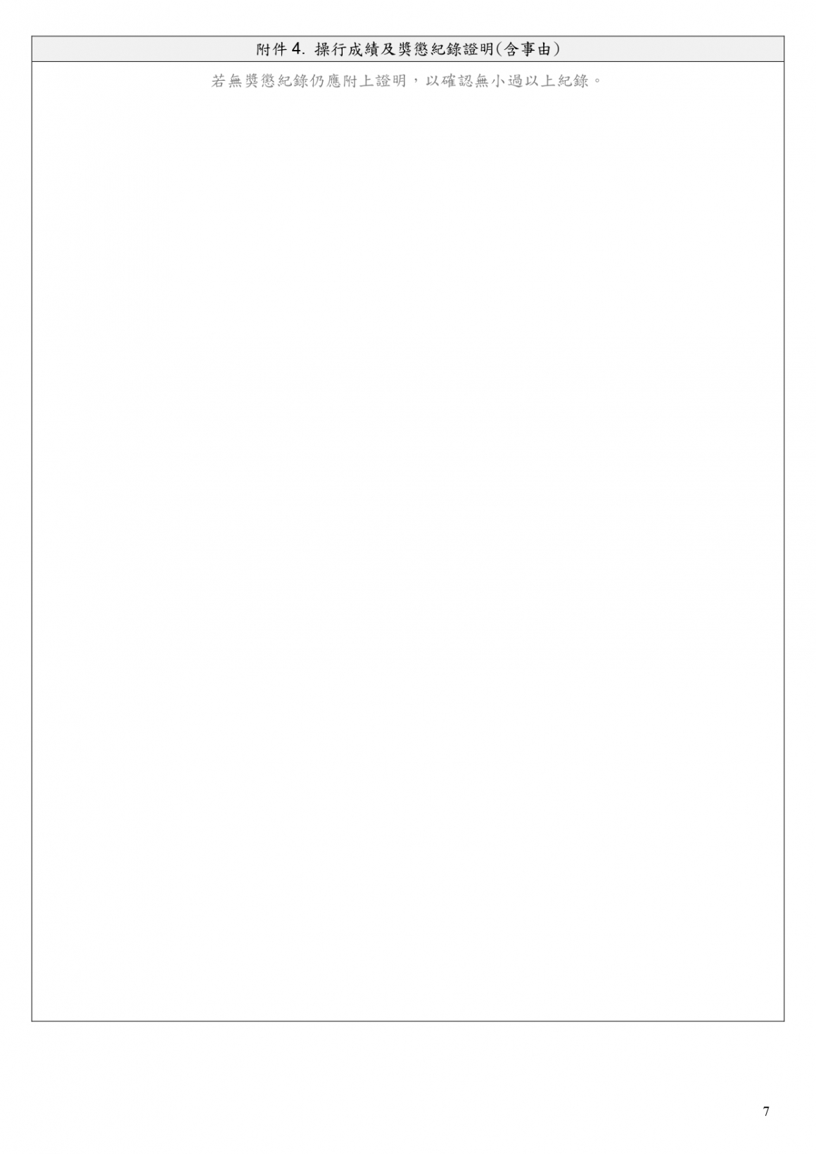 申請表_page-0007