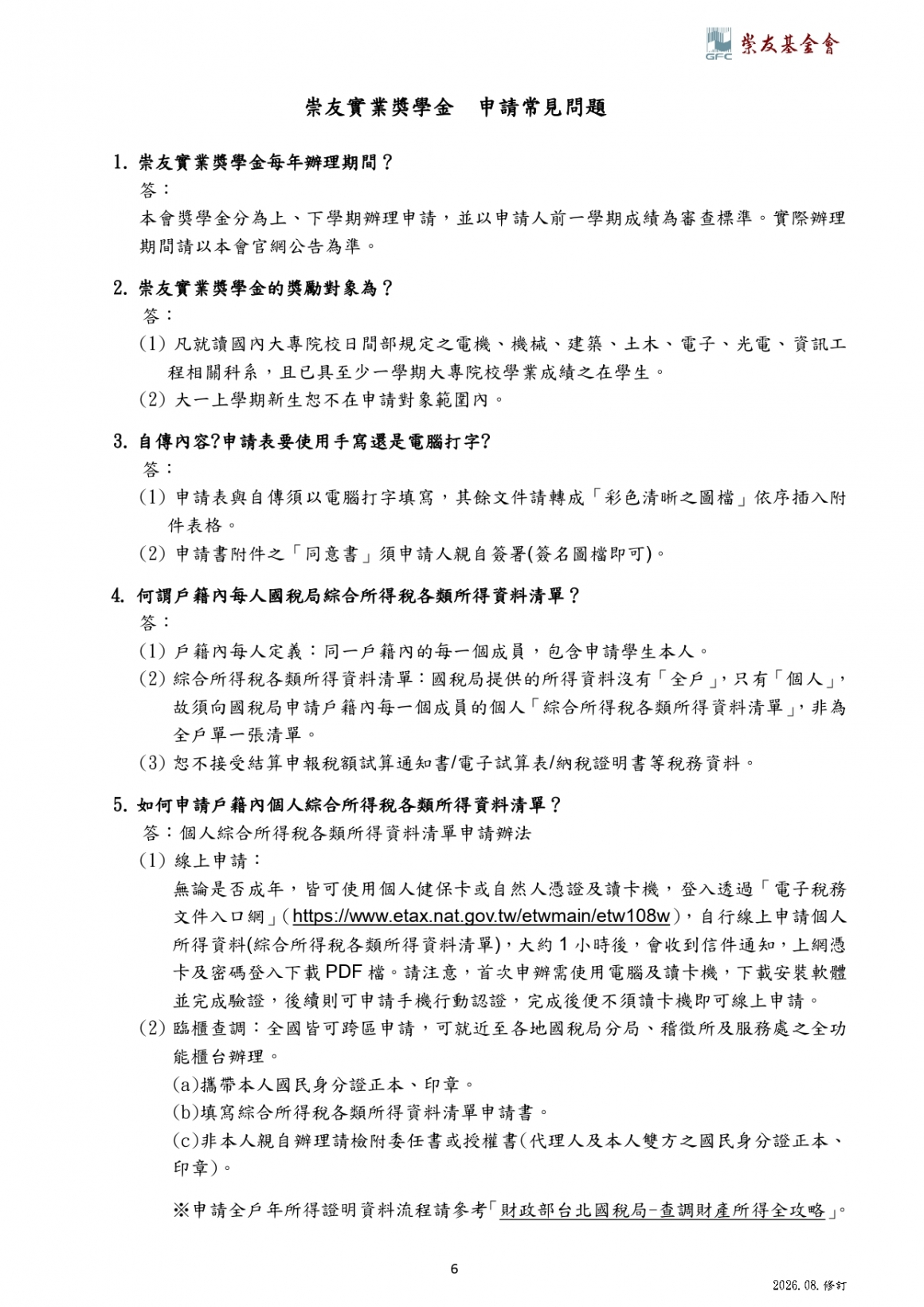 辦法_page-0006
