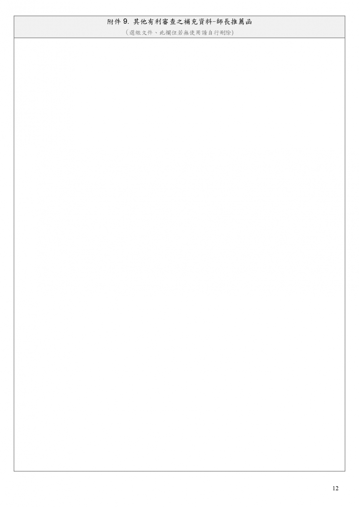 申請表_page-0012