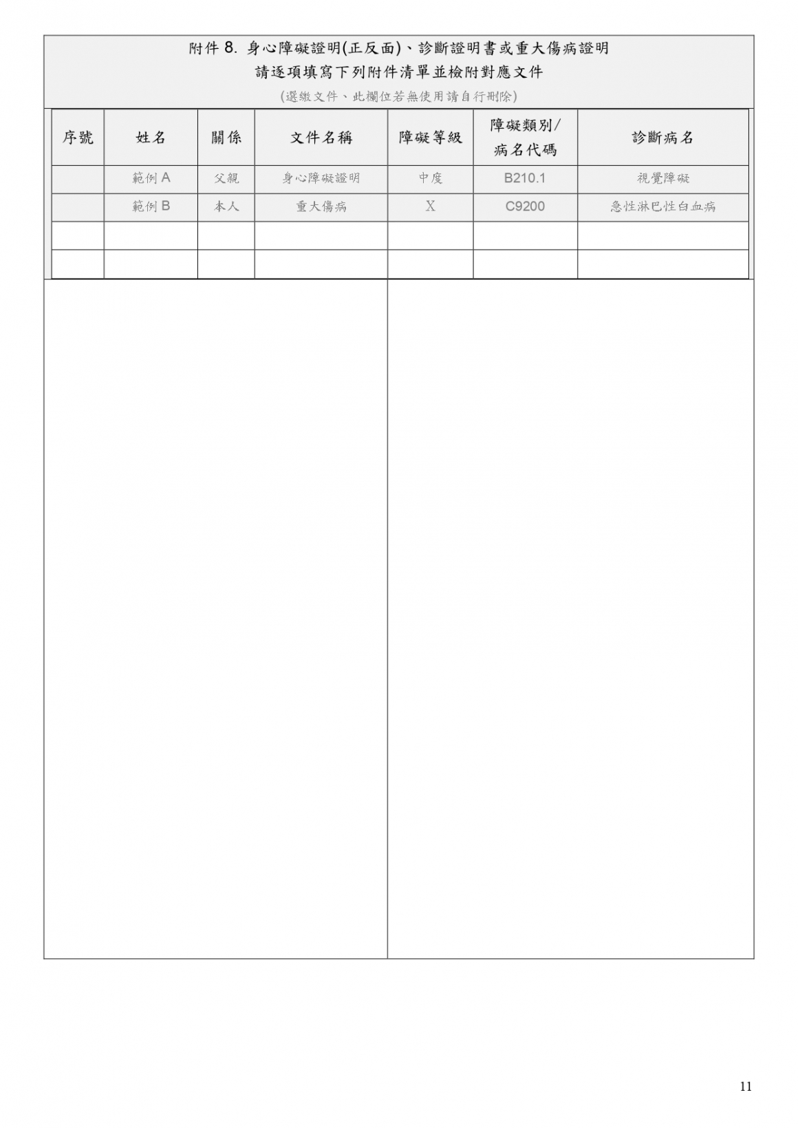 申請表_page-0011