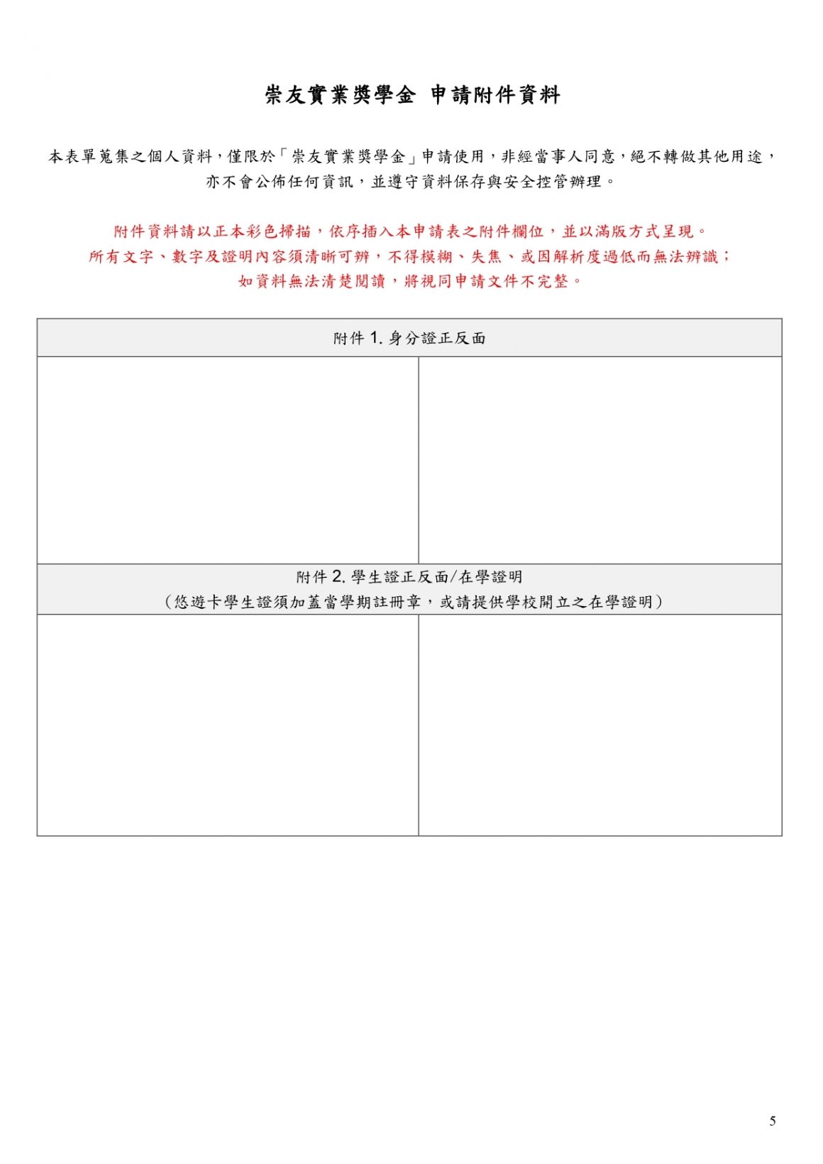申請表_page-0005