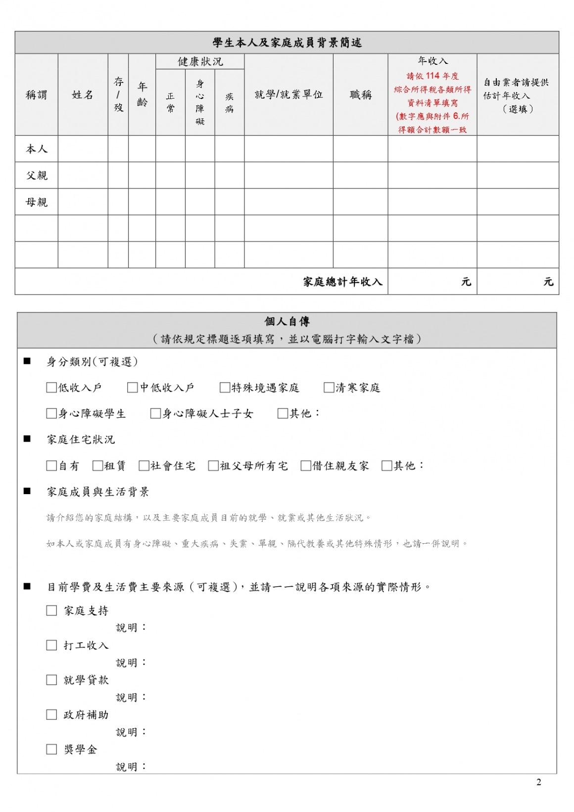 申請表_page-0002