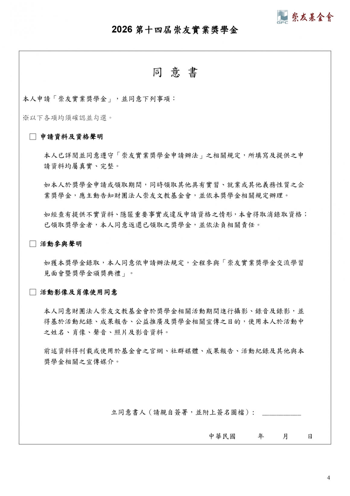 申請表_page-0004