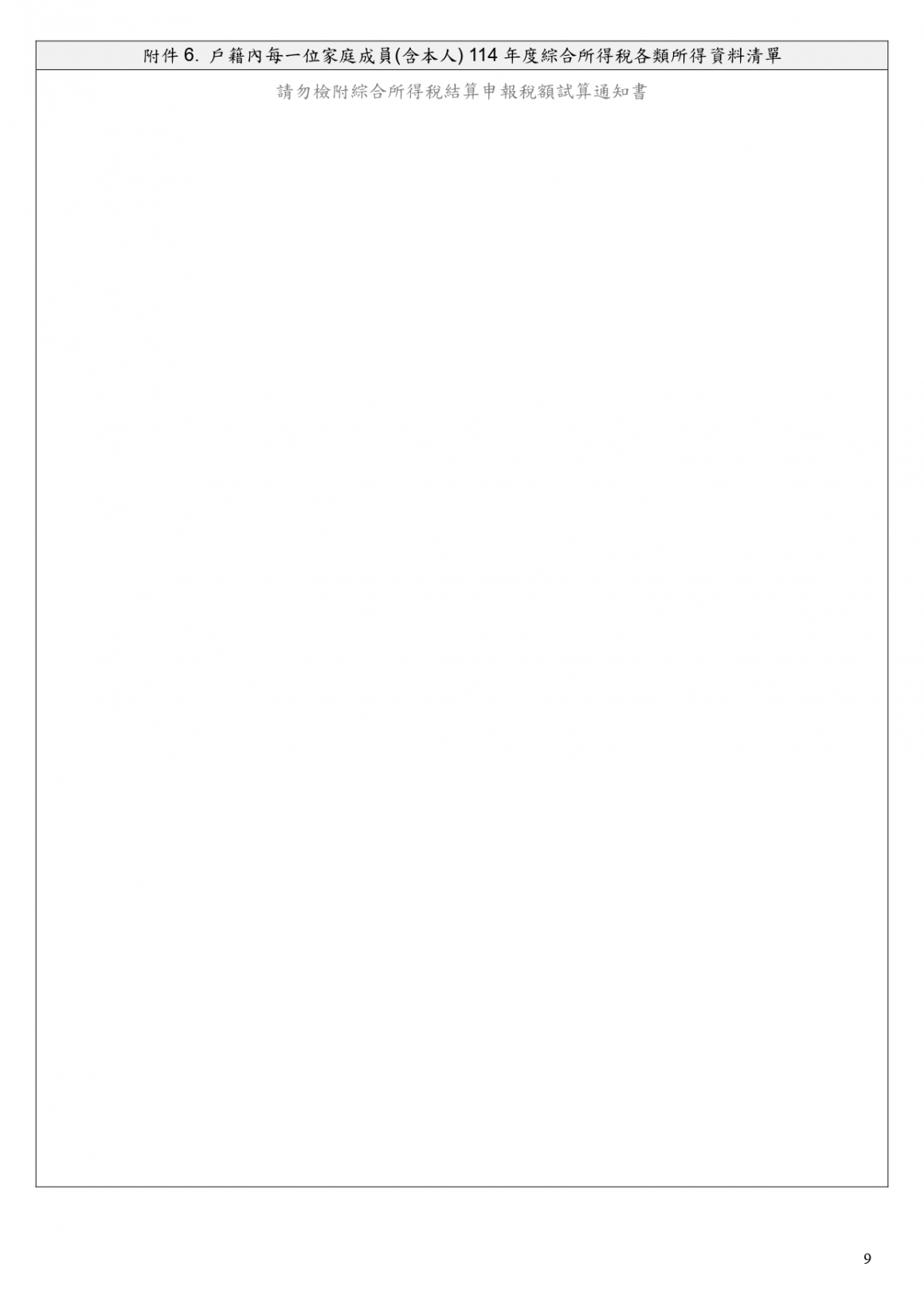 申請表_page-0009