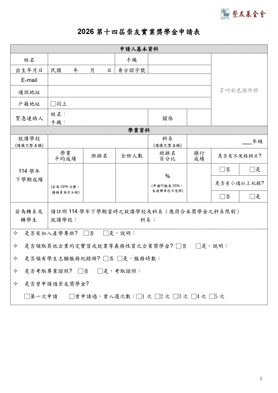 申請表_page-0001