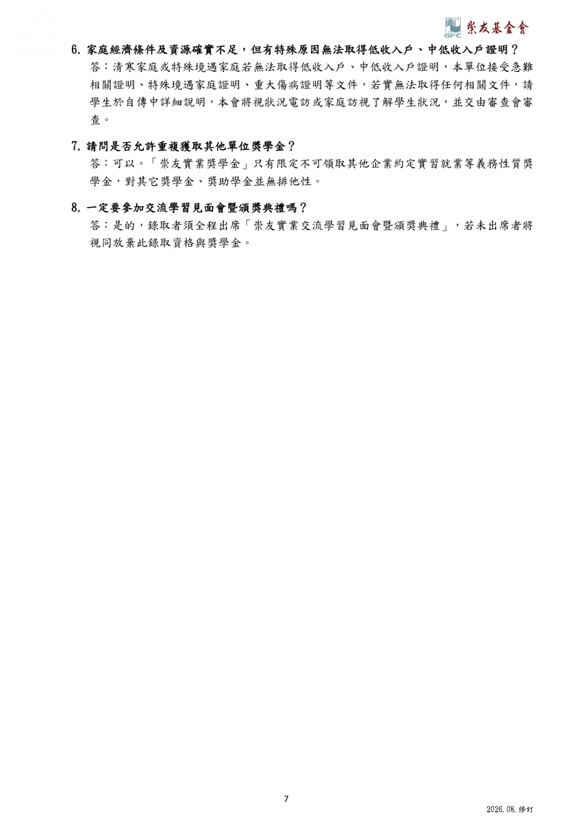 辦法_page-0007