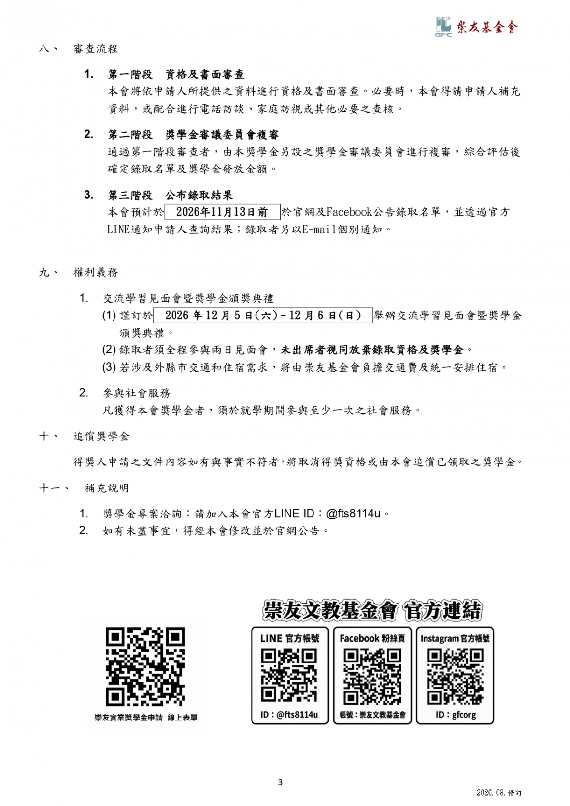 辦法_page-0003
