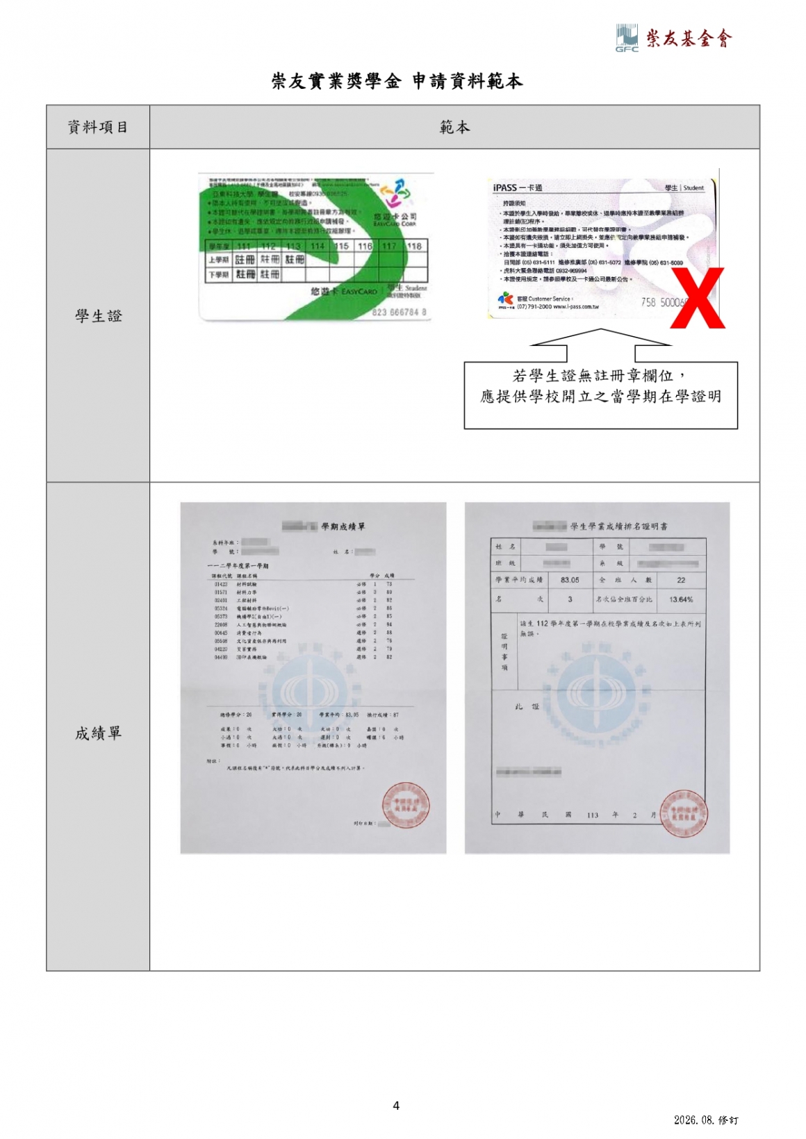 辦法_page-0004