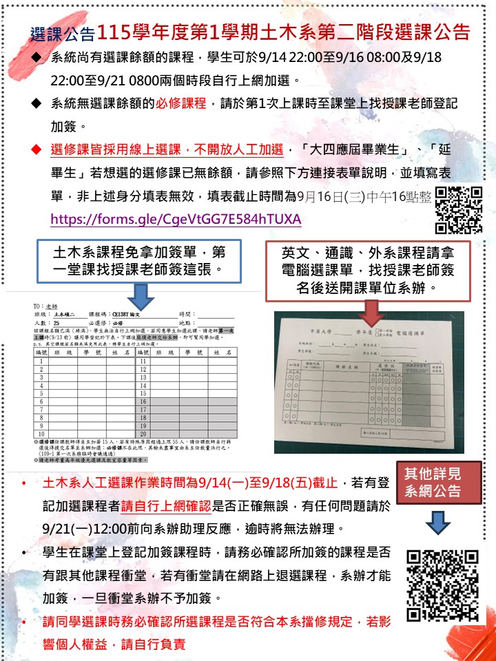 114-2土木系選課注意事項 114-2土木系選課注意事項