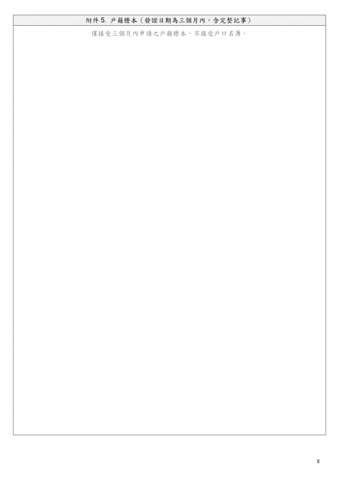 申請表_page-0008