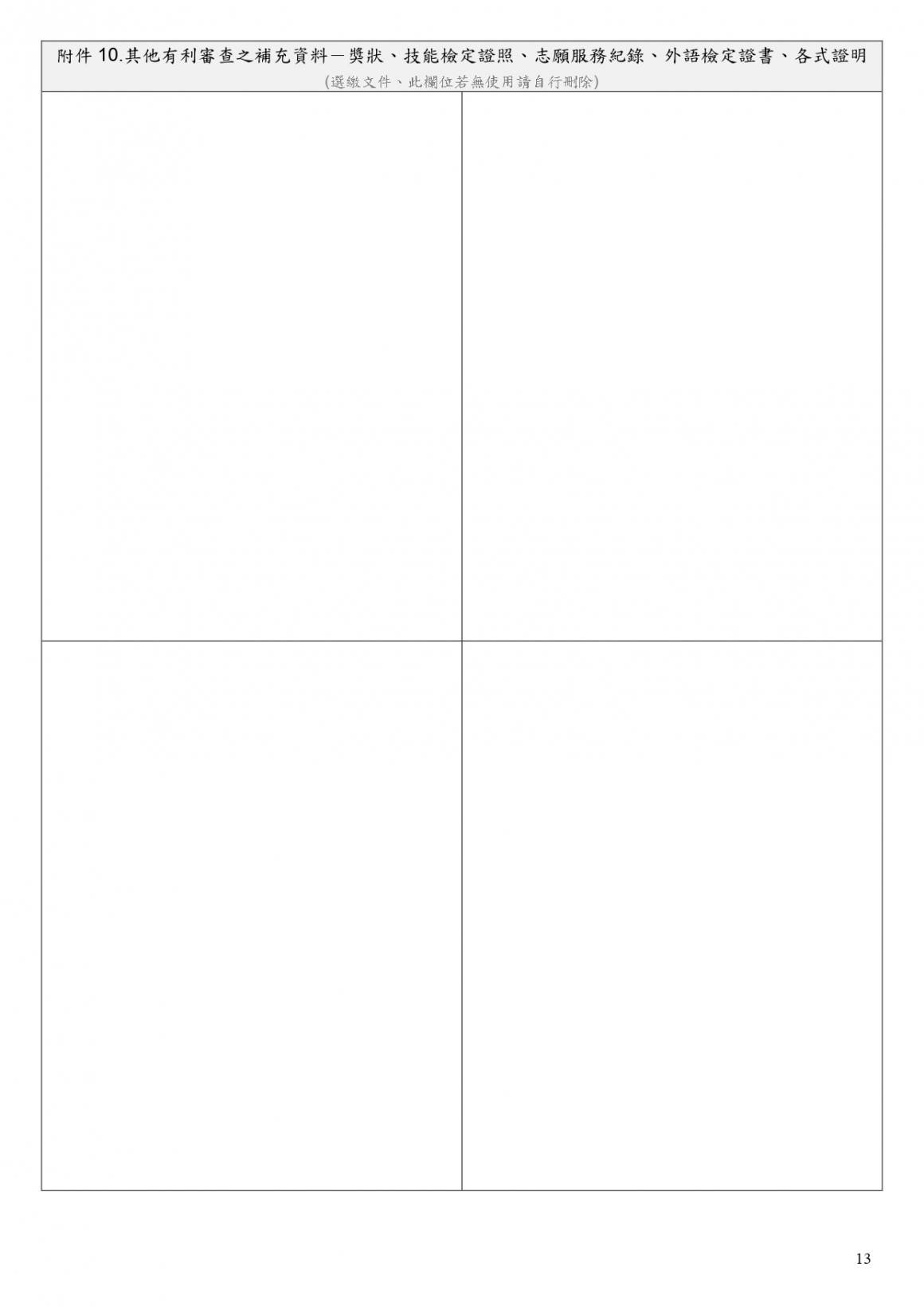 申請表_page-0013