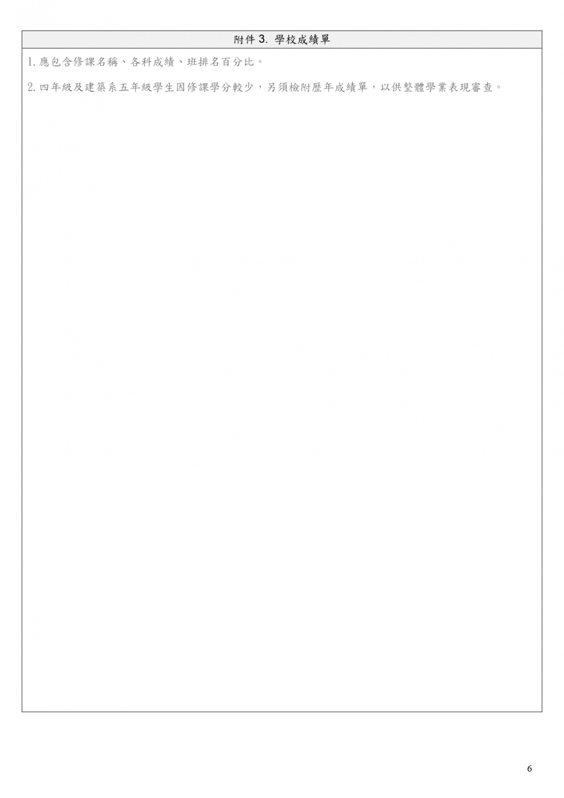 申請表_page-0006