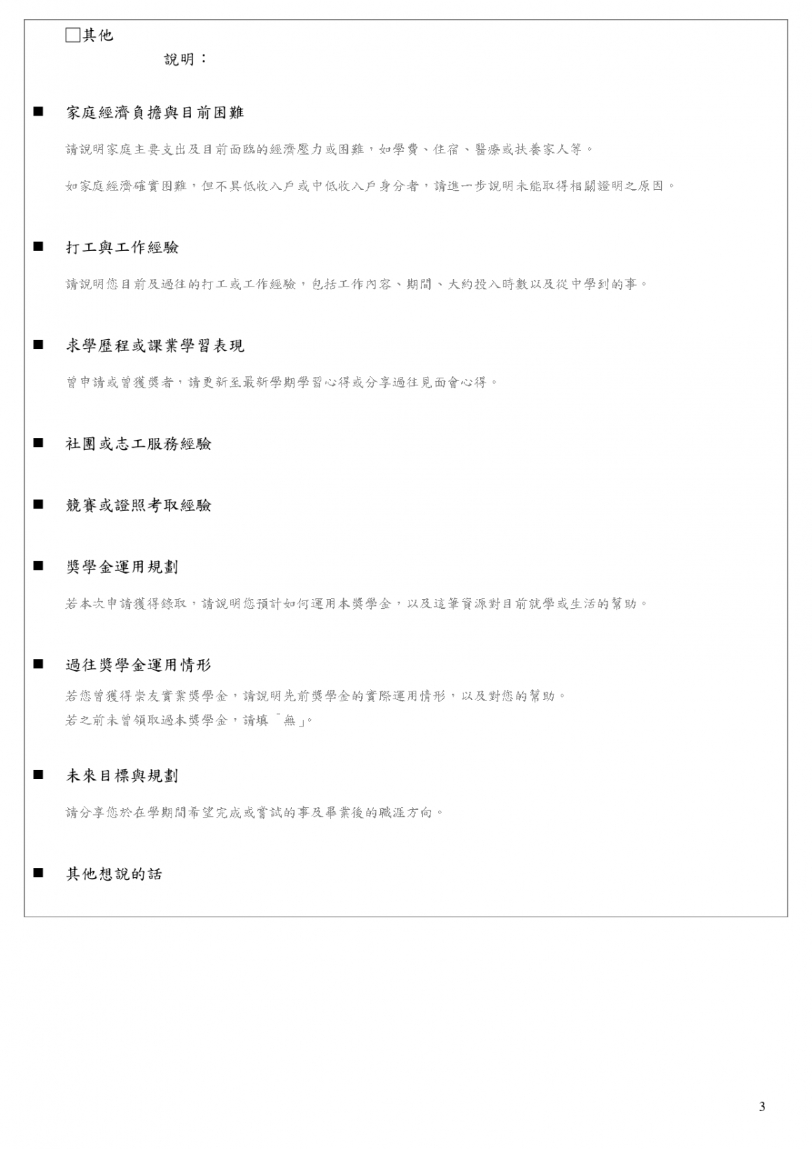 申請表_page-0003