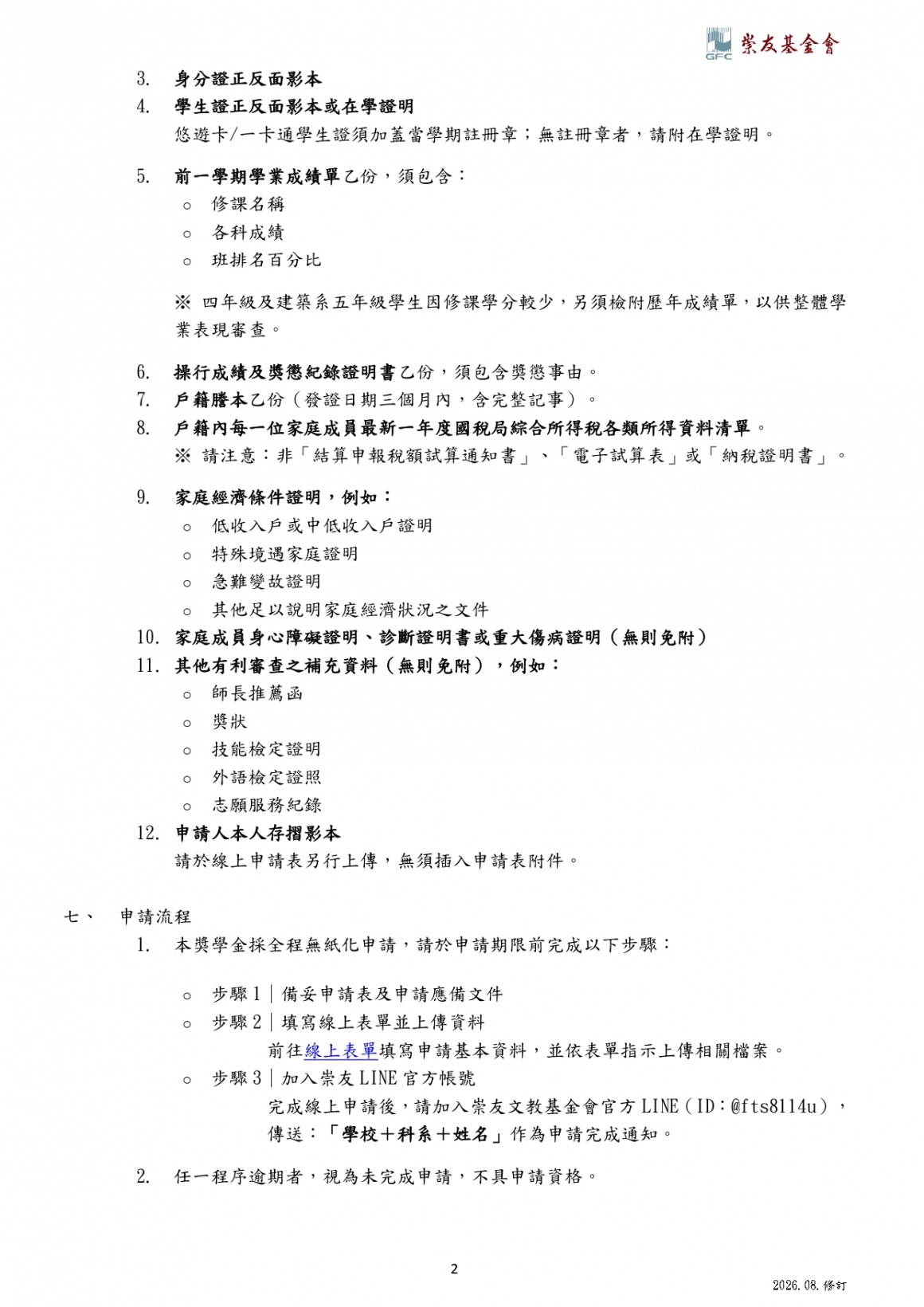 辦法_page-0002