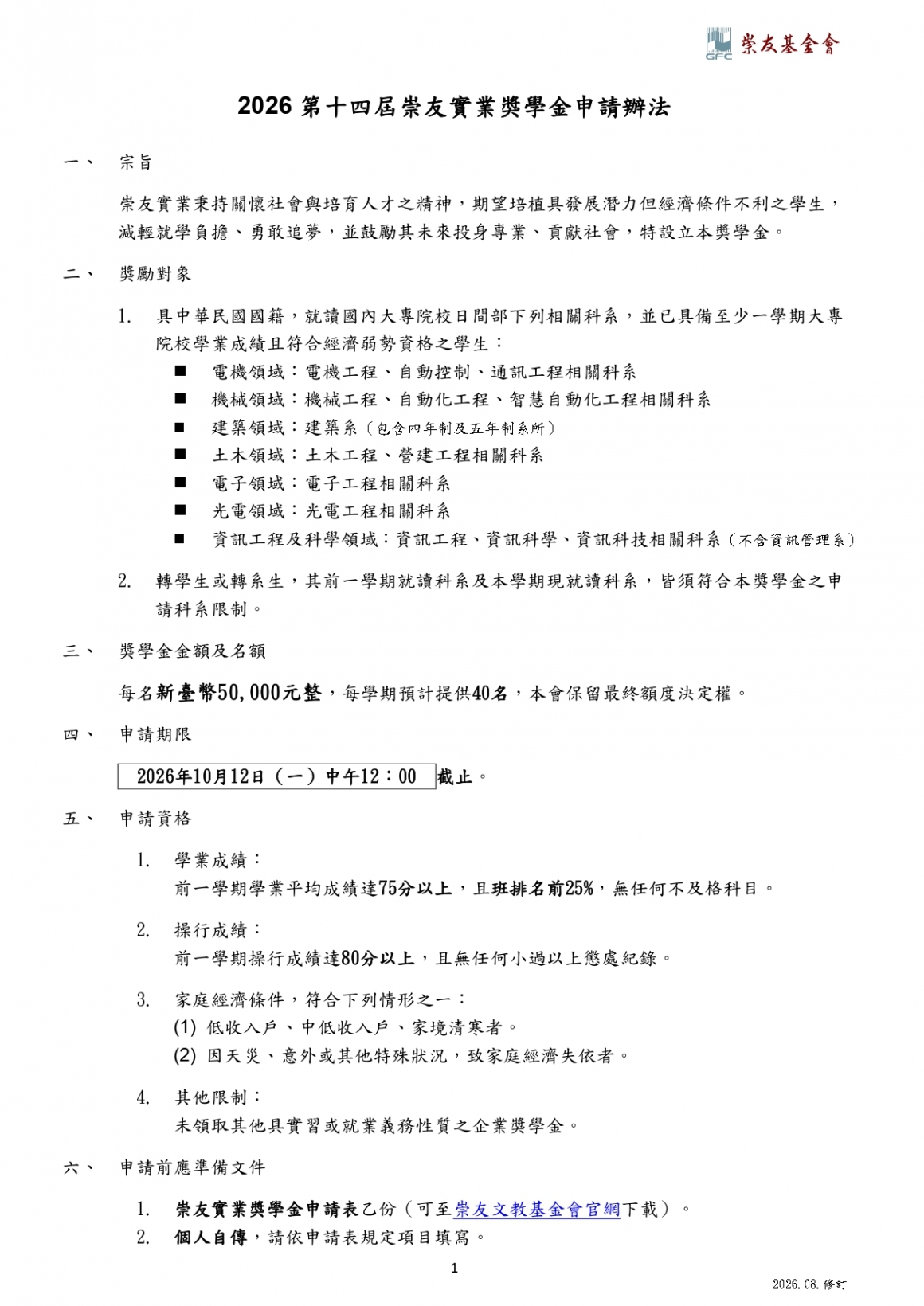辦法_page-0001