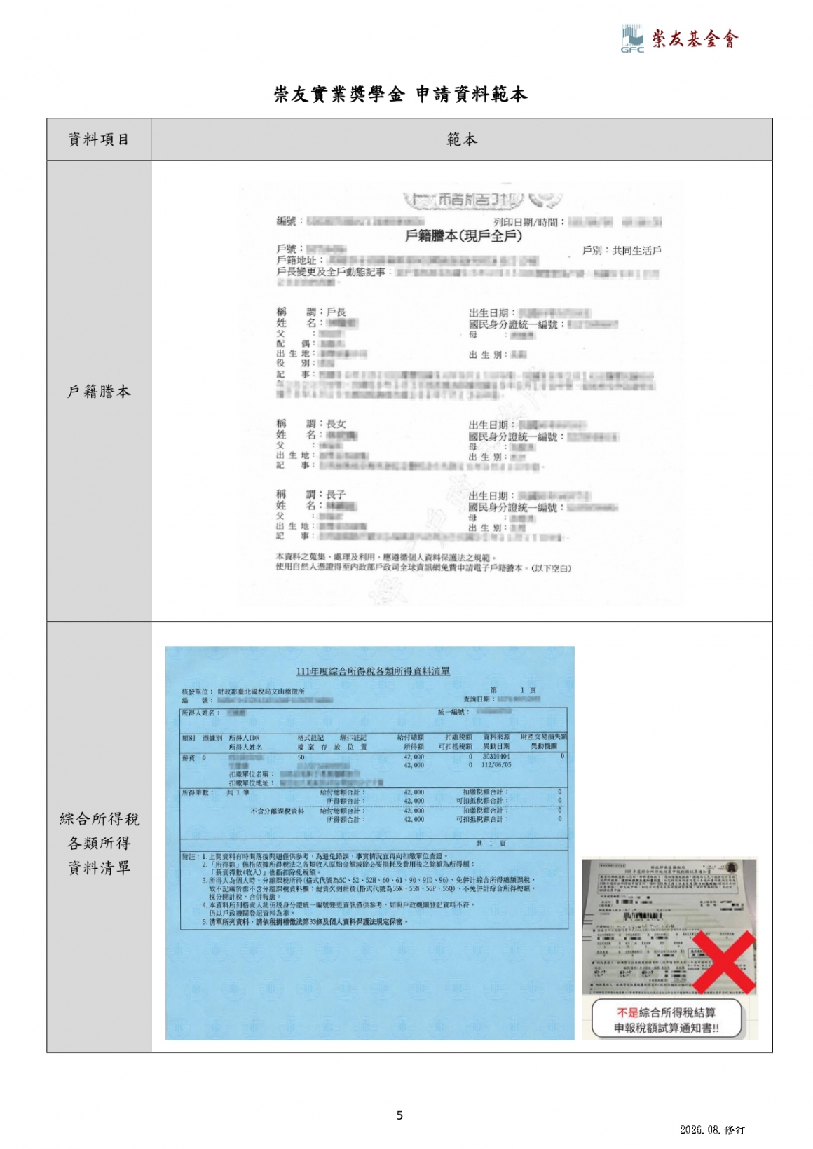辦法_page-0005