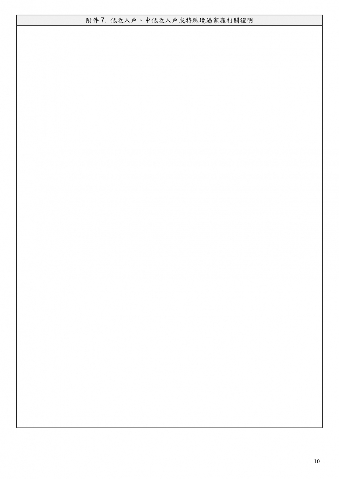 申請表_page-0010