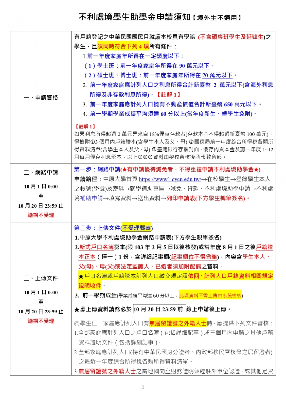 不利處境學生助學金申請須知_page-0001 不利處境學生助學金申請須知_page-0001