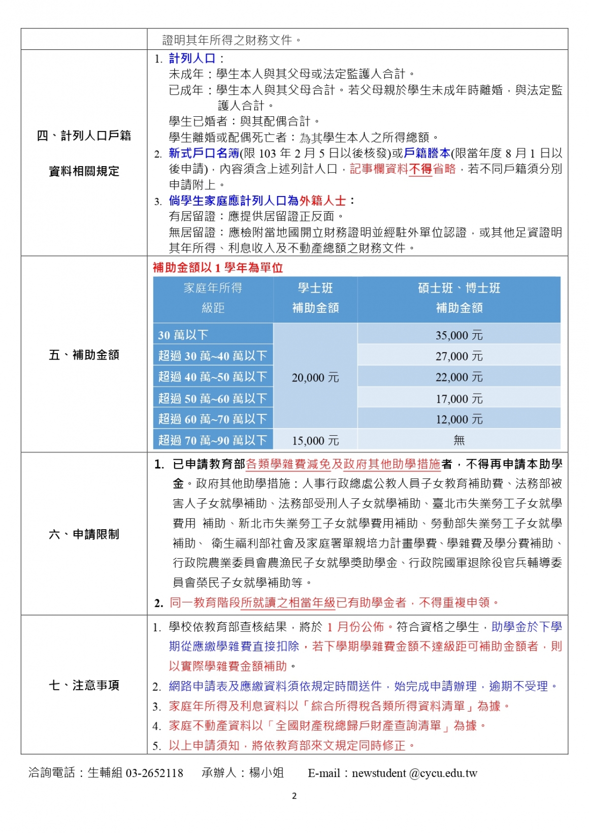 不利處境學生助學金申請須知_page-0002 不利處境學生助學金申請須知_page-0002