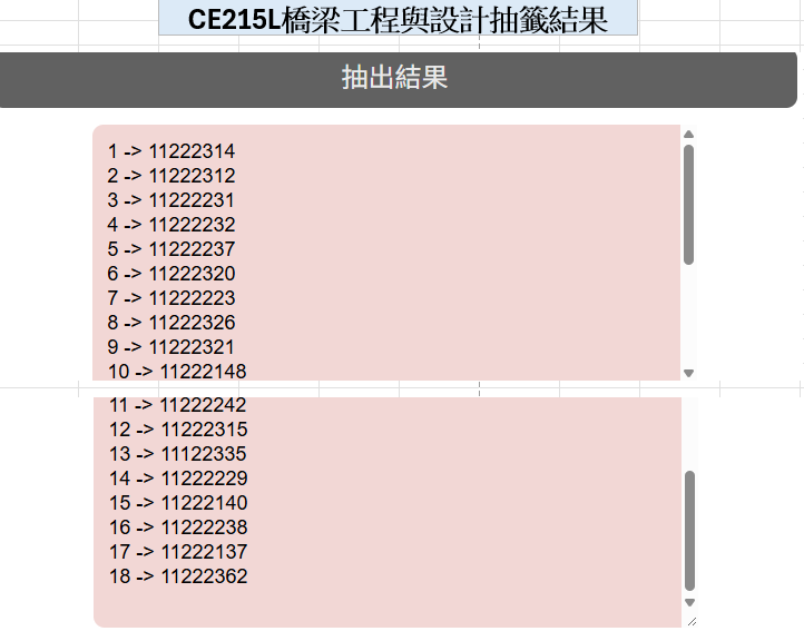 CE215橋梁工程與設計抽籤結果 CE215橋梁工程與設計抽籤結果