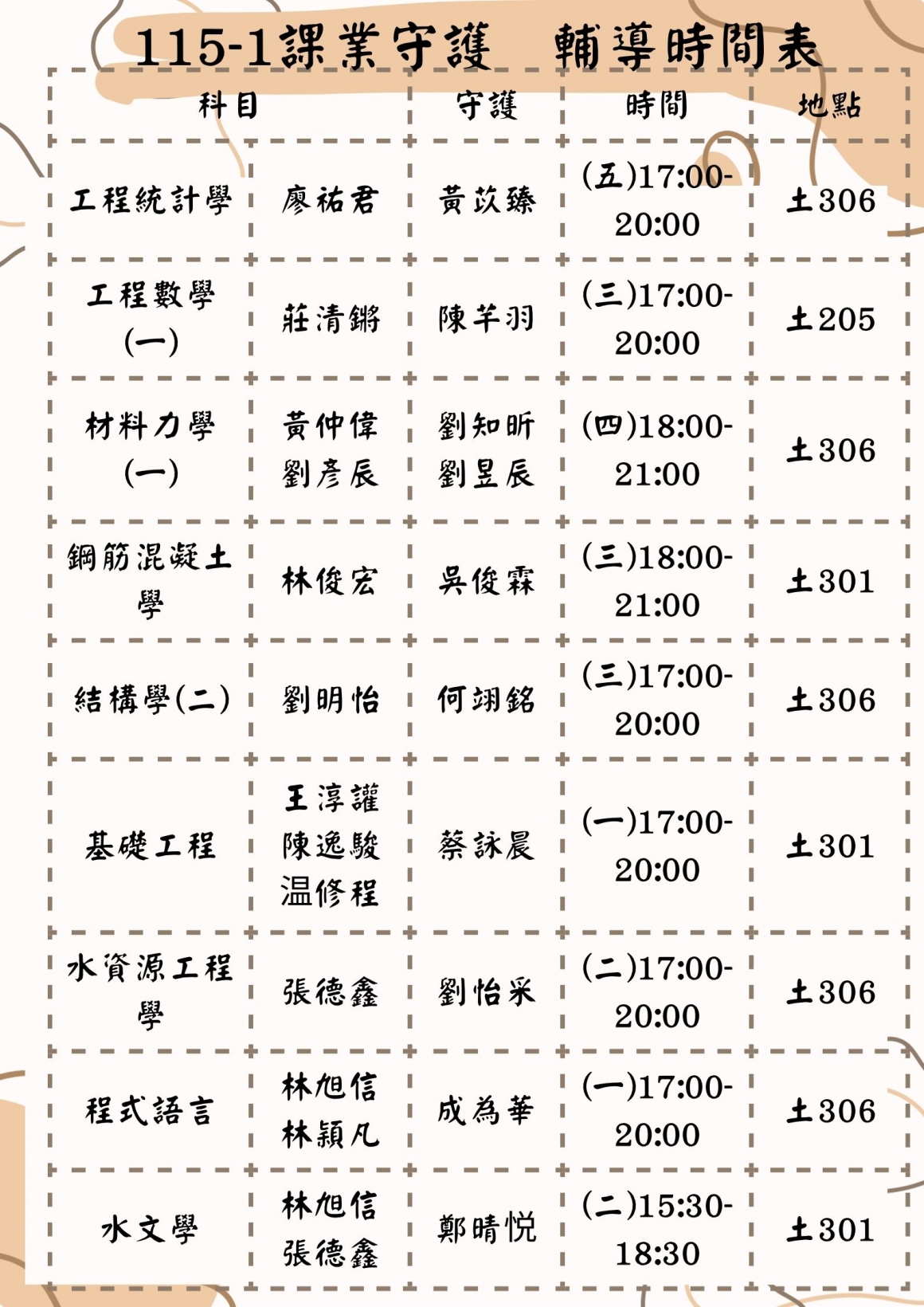 115-1課守 115-1課守