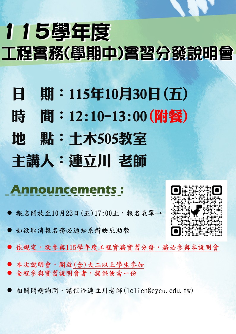115學年度學期中實習分發說明會
