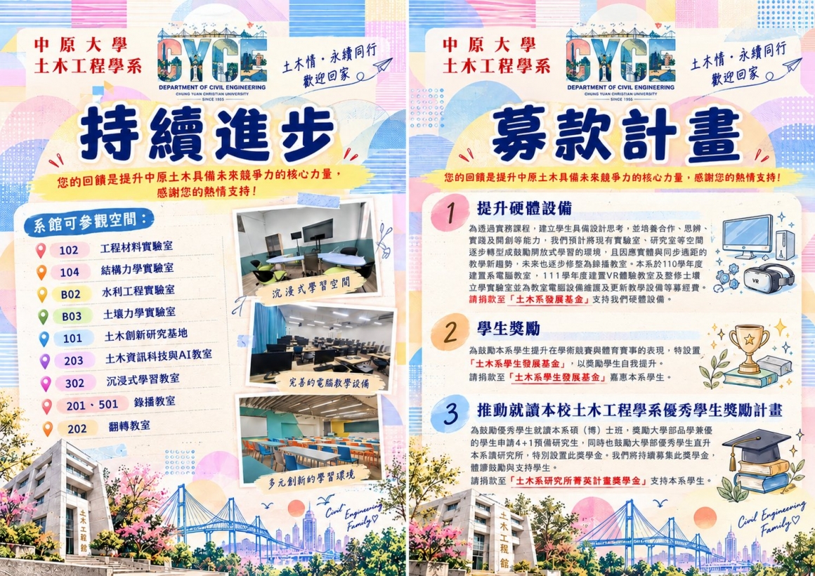 中原土木持續進步募款計畫_網頁版 中原土木持續進步募款計畫_網頁版