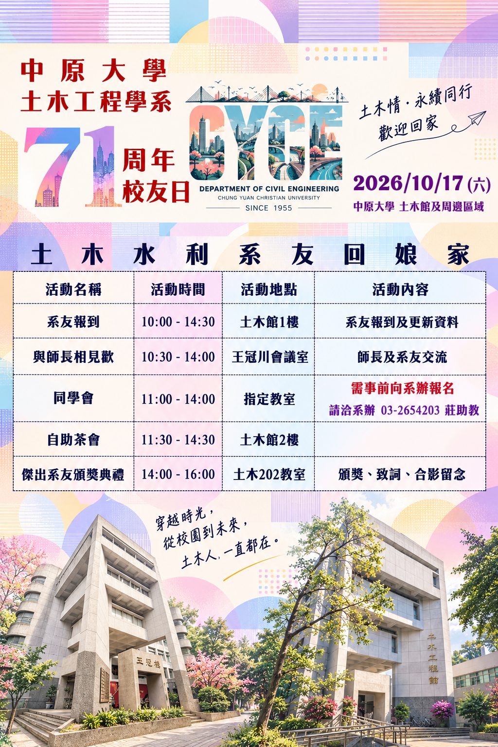 中原土木系友日海報_網頁版