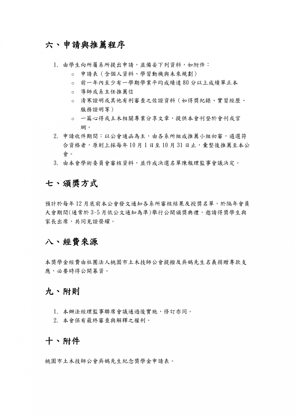 桃園技師公會獎學金辦法_page-0002