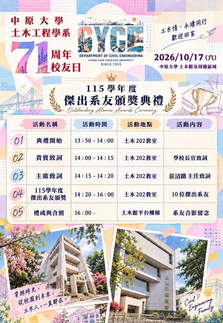 115學年度傑出系友頒獎典禮流程_網頁版