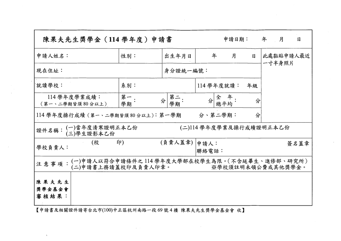 陳果夫公告_page-0002