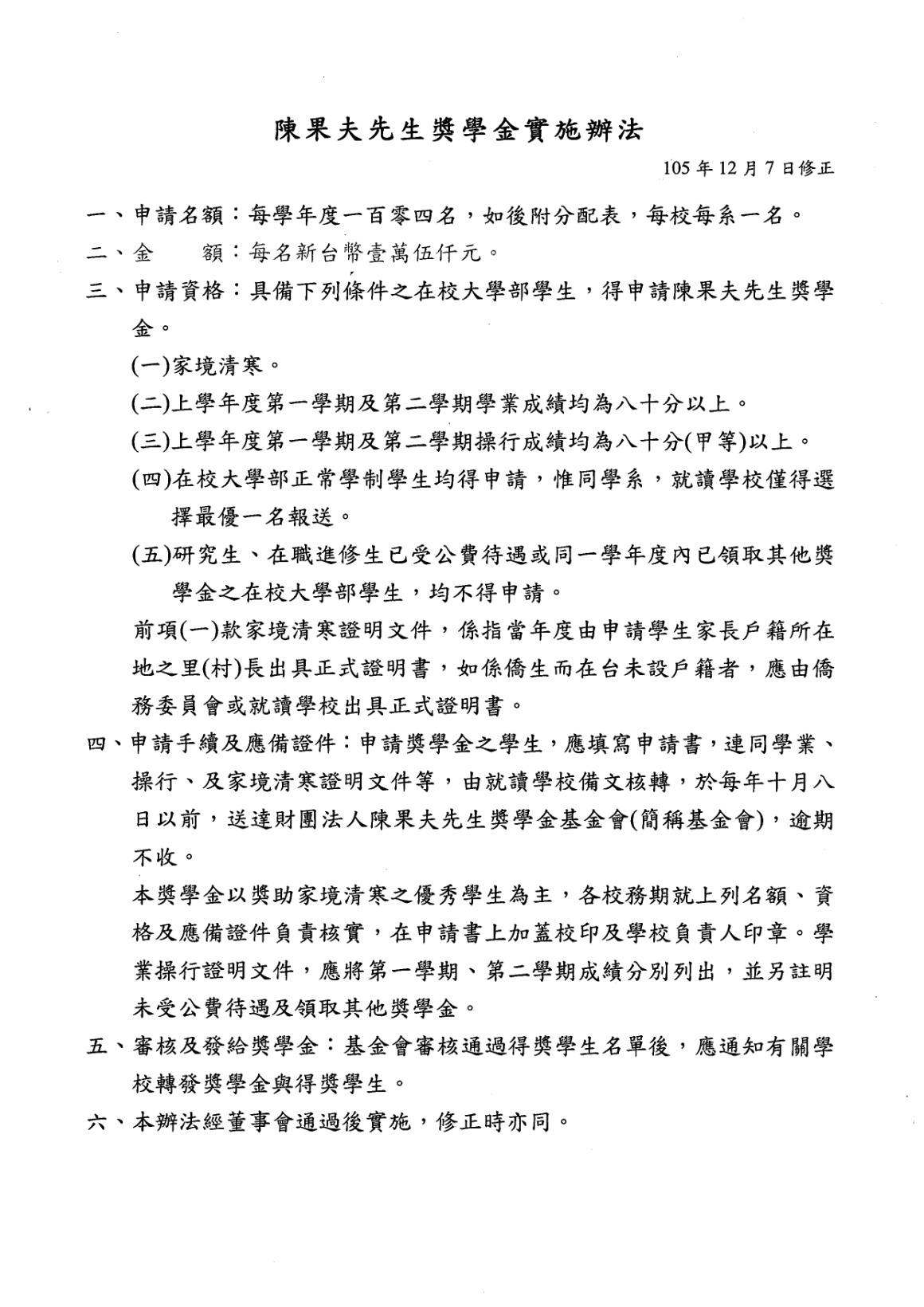 陳果夫公告_page-0001