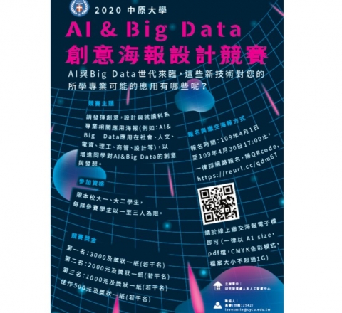 2020 AI & Big Data創意海報設計競賽