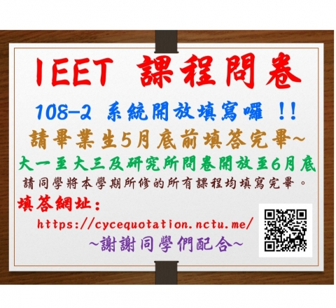 108-2IEET課程問卷