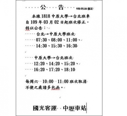 公告: 1818A中原大學→台北班車自109年03月02日起班次修正，特以公告