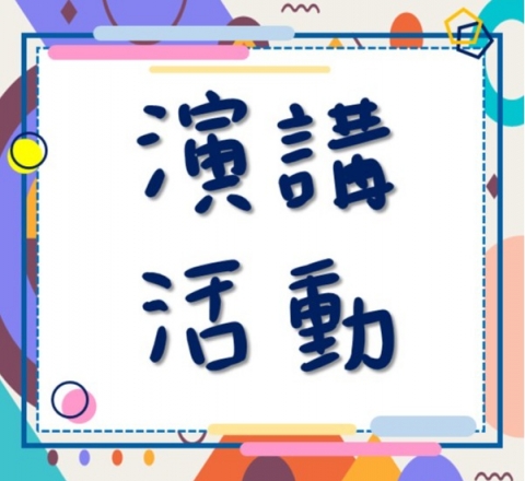 1150518書報討論第三場-國立臺灣大學生物環工學系 張家豪博士
