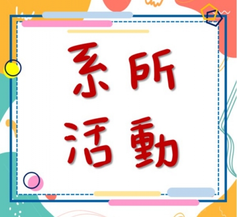 中原土木71週年校友日