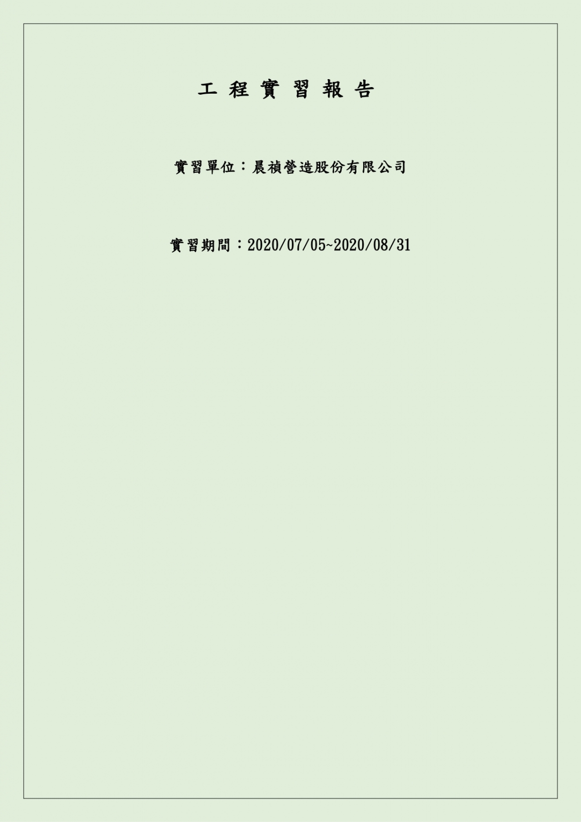 Web_土木四乙_10622226_陳鈺祥_page-0001