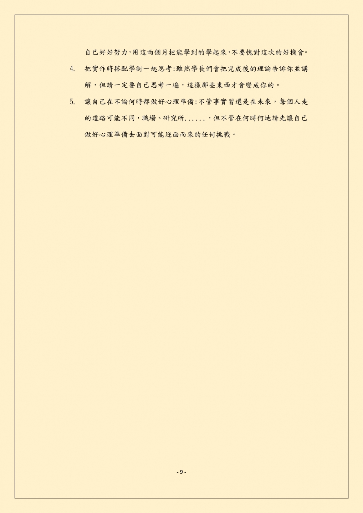 鄭子羿_page-0009