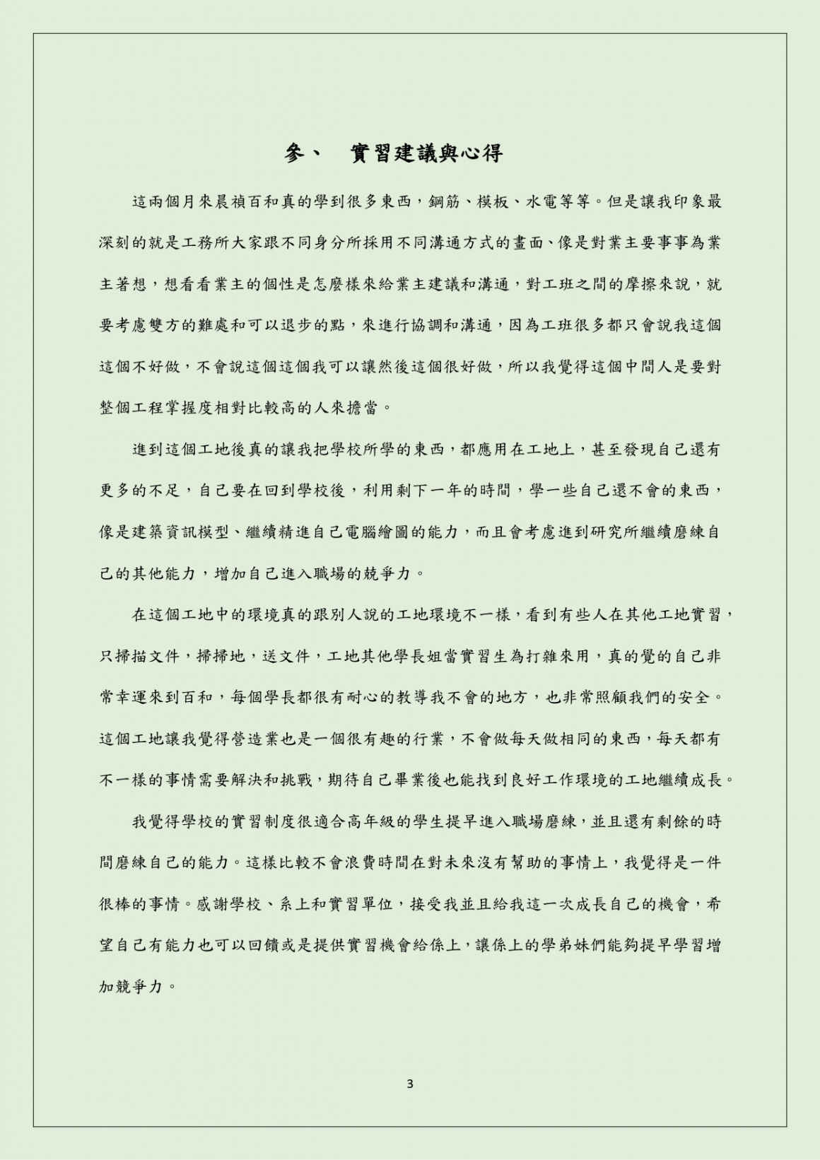 Web_土木四乙_10622226_陳鈺祥_page-0004