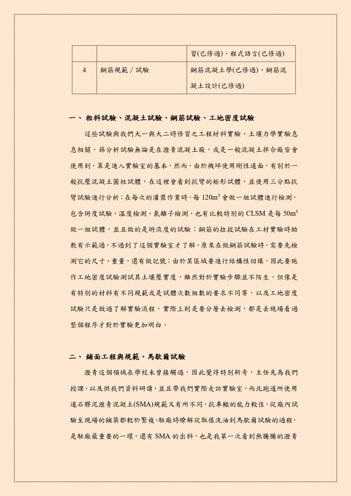 Web_土木四乙_10622252_韋瀞雅_page-0003