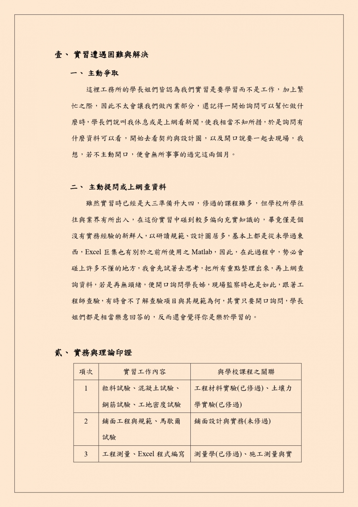 Web_土木四乙_10622252_韋瀞雅_page-0002