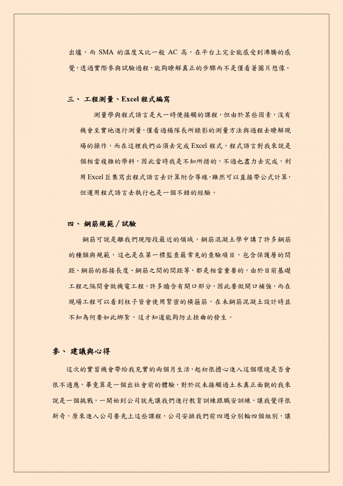 Web_土木四乙_10622252_韋瀞雅_page-0004